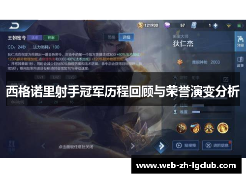 西格诺里射手冠军历程回顾与荣誉演变分析