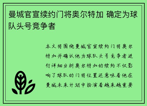 曼城官宣续约门将奥尔特加 确定为球队头号竞争者