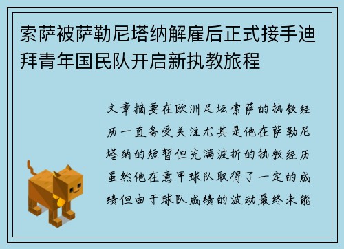 索萨被萨勒尼塔纳解雇后正式接手迪拜青年国民队开启新执教旅程